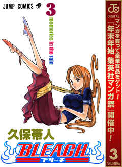 【期間限定　無料お試し版】BLEACH モノクロ版