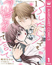 ふしだらでも好きって言って