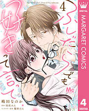 ふしだらでも好きって言って