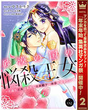 【期間限定　無料お試し版】砂漠の国の悩殺王女～不遇な王女は寡黙な王弟殿下の本音が聞きたい～