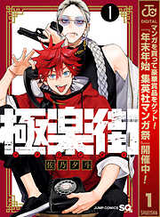 【期間限定　無料お試し版】極楽街