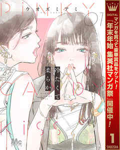 【期間限定　無料お試し版】冷たくて 柔らか 1