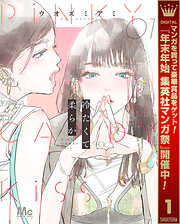 【期間限定　無料お試し版】冷たくて 柔らか 1