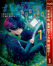 【期間限定　無料お試し版】バグエゴ