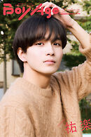 BoyAge-ボヤージュ- Extra  祐楽