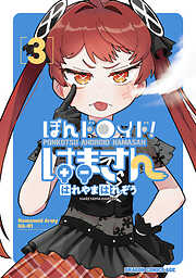 ぽんドロイド！ はまさん