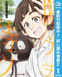 【期間限定　試し読み増量版】陽光ヲ待ツ 上