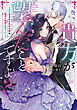 貴方が望んだことですよ？ ～浮気をされた地味令嬢は、孤高の銀狼に愛される～