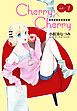 Cherry×Cherry＜連載版＞1話　オトナの階段