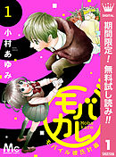 【期間限定　無料お試し版】モバカレ