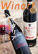 ワイナート(Winart) 第124号