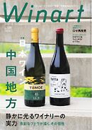 ワイナート(Winart) 2026年7月号
