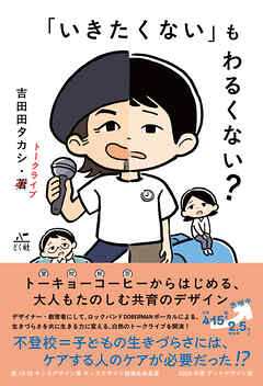 「いきたくない」もわるくない？ トーキョーコーヒーからはじめる、 大人もたのしむ共育のデザイン