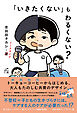 「いきたくない」もわるくない？ トーキョーコーヒーからはじめる、 大人もたのしむ共育のデザイン