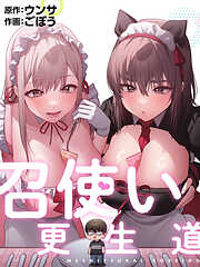 召使い更生道【タテヨミ】プロローグ