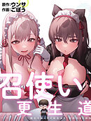 召使い更生道【タテヨミ】第51話