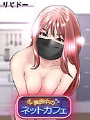 真夜中のネットカフェ【タテヨミ】(23)