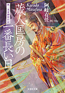 蔵人匡房の一番長い日 後三条帝御即位記