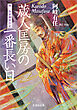 蔵人匡房の一番長い日 後三条帝御即位記