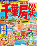 まっぷる 千葉・房総'27