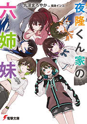 とある魔術の禁書目録 - 鎌池和馬/灰村キヨタカ - ラノベ・無料試し