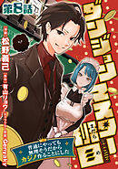 【単話版】ダンジョンマスター班目～普通にやっても無理そうだからカジノ作ることにした～@COMIC 第8話