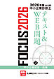 2026年版出る順中小企業診断士FOCUSテキスト&WEB問題 7 中小企業経営・政策