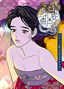 孔蛇無尺 : 穴に入った蛇の長短はわからない【短編】【タテヨミ】（２）