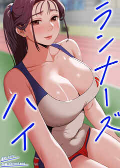 ランナーズハイ【完全版】【タテヨミ】（３２）