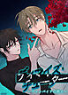 ディマイズ・チューター～ヴァンパイアの教え～【短編】【タテヨミ】（１）