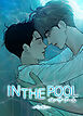 イン・ザ・プール：IN THE POOL【短編】【タテヨミ】（１）