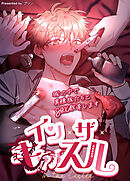 イン・ザ・キャッスル～城の中で異種族たちとsex教育します～【タテヨミ】（７）