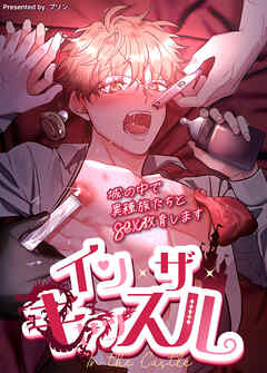 イン・ザ・キャッスル～城の中で異種族たちとsex教育します～【タテヨミ】（１９）