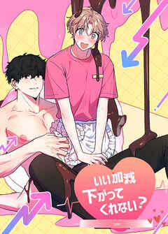 いい加減下がってくれない？【短編】【タテヨミ】（３）