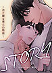 STORY～君と綴る僕らの物語～【短編】【タテヨミ】（１）