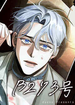 B273号【短編】【タテヨミ】（２）