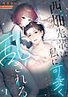西畑先輩は私に可愛く乱される【フルカラー】1巻