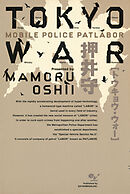 ＴＯＫＹＯ　ＷＡＲ　ＭＯＢＩＬＥ　ＰＯＬＩＣＥ　ＰＡＴＬＡＢＯＲ