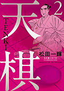 天棋 TENKI ： 2