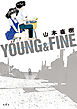YOUNG&FINE うみべのまちでぼくらはなかよしだったか