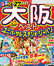 るるぶ大阪ベスト'27
