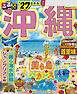 るるぶ沖縄'27