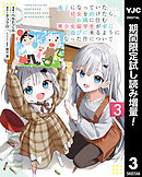 【期間限定　試し読み増量版】迷子になっていた幼女を助けたら、お隣に住む美少女留学生が家に遊びに来るようになった件について