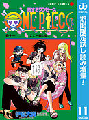 【期間限定　試し読み増量版】恋するワンピース