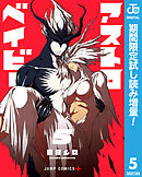 【期間限定　試し読み増量版】アストロベイビー