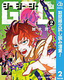 【期間限定　試し読み増量版】GGG-ジージージー-