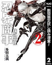 【期間限定　試し読み増量版】株式会社忍界商事 2