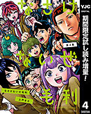 【期間限定　試し読み増量版】なさけないぜ毛利