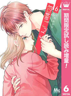 【期間限定　試し読み増量版】包帯ごっこ