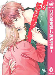 【期間限定　試し読み増量版】包帯ごっこ